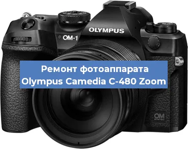Ремонт фотоаппарата Olympus Camedia C-480 Zoom в Нижнем Новгороде